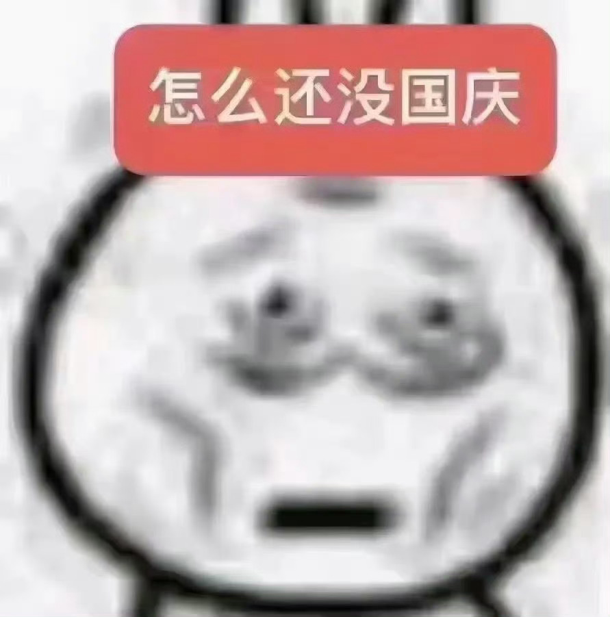 不上班，怎么也醒这么早啊？不过不上班是真的爽！！！！！！！！ ​​​