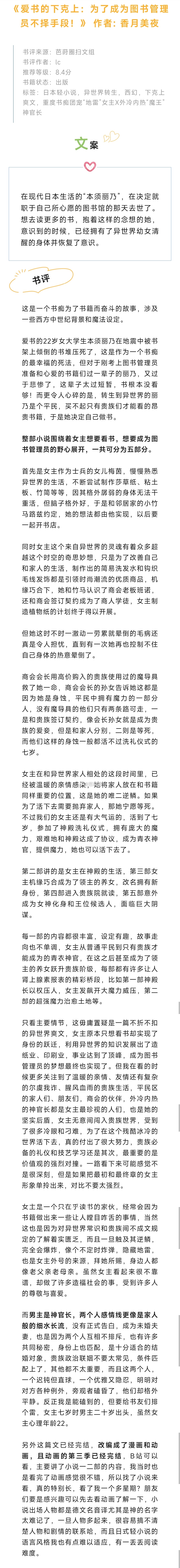 #芭莳圈推文[超话]##好香的小说梗# 《爱书的下克上：为了成为图书管理员不择手