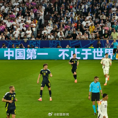 【#为什么欧洲杯现场全是中文广告#？】近日，欧锦赛打得热火朝天，有朋友表示，这场