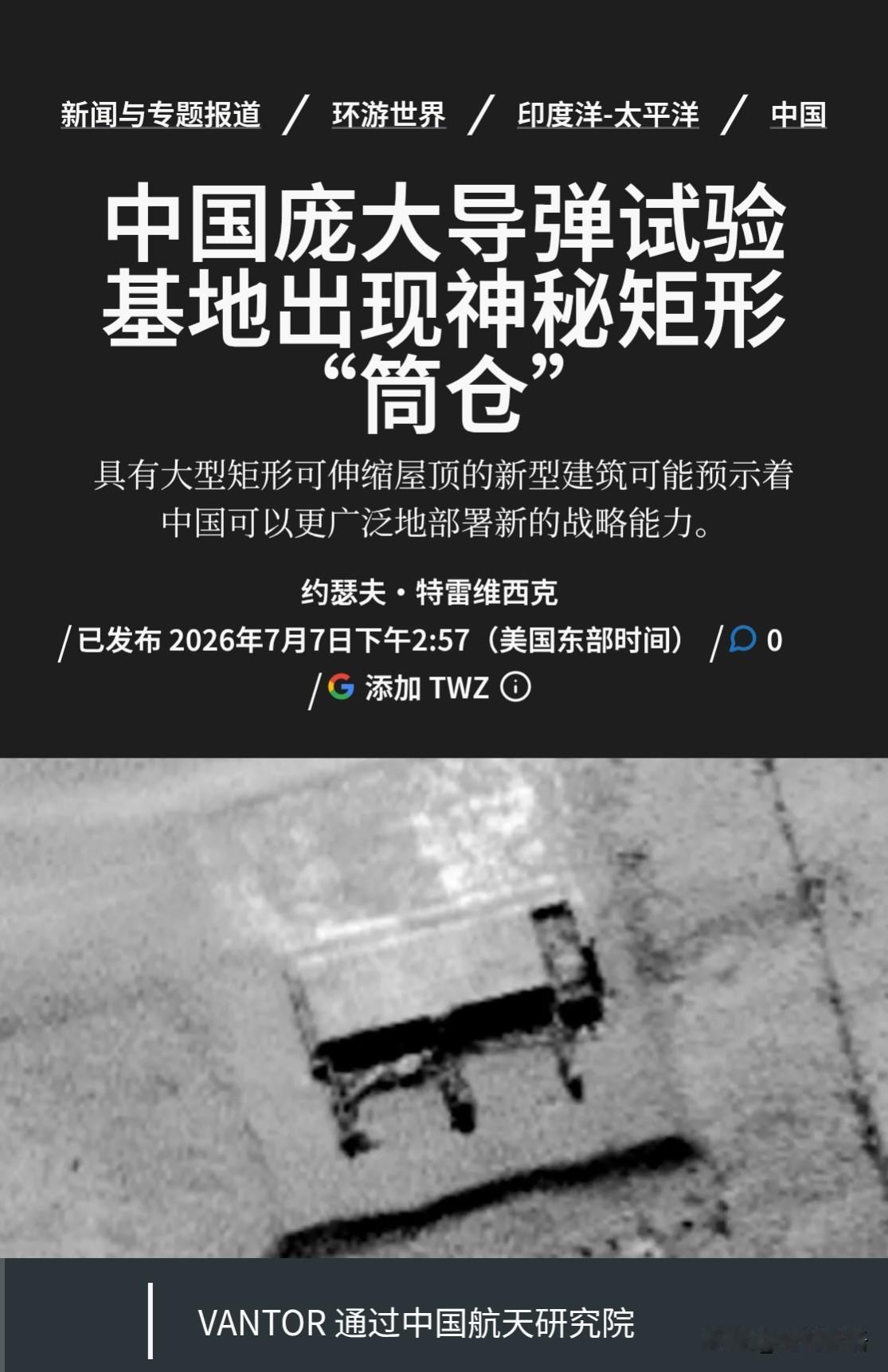 据美国战区网站报道，国外卫星发现了一些之前从未见过的“神秘筒仓”。顶部可以通过滑