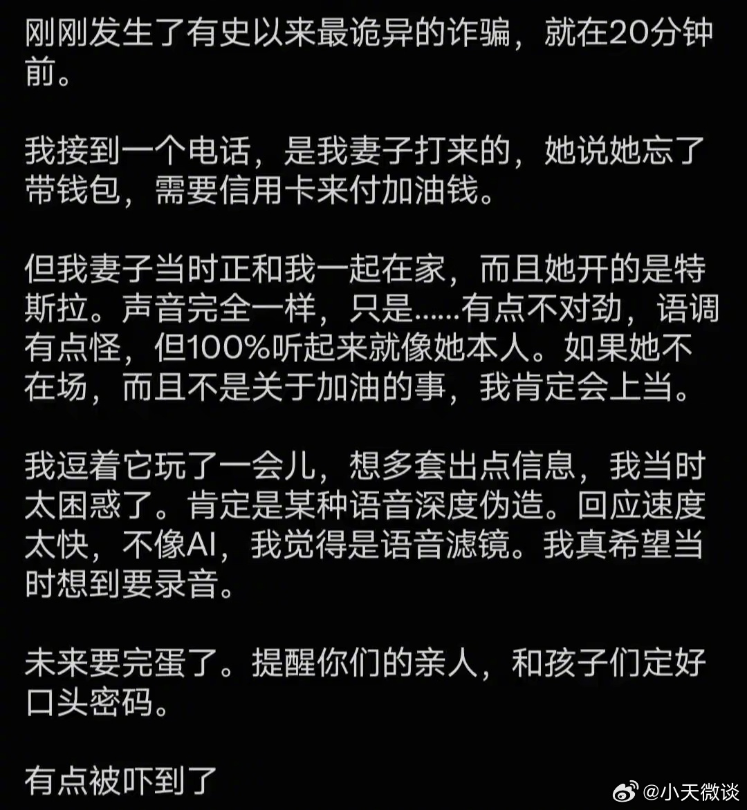 有史以来最可怕的诈骗，真的太可怕了。 ​​​