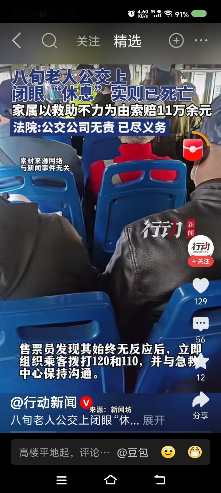 为什么会有这官司？——
据报道，一老人乘公交，坐下后约两分钟身体不适，作休息状。