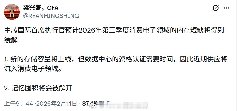 关于内存价格暴涨的风潮有了一点好消息：中芯国际 CEO 赵海军在 Q4 财报电话