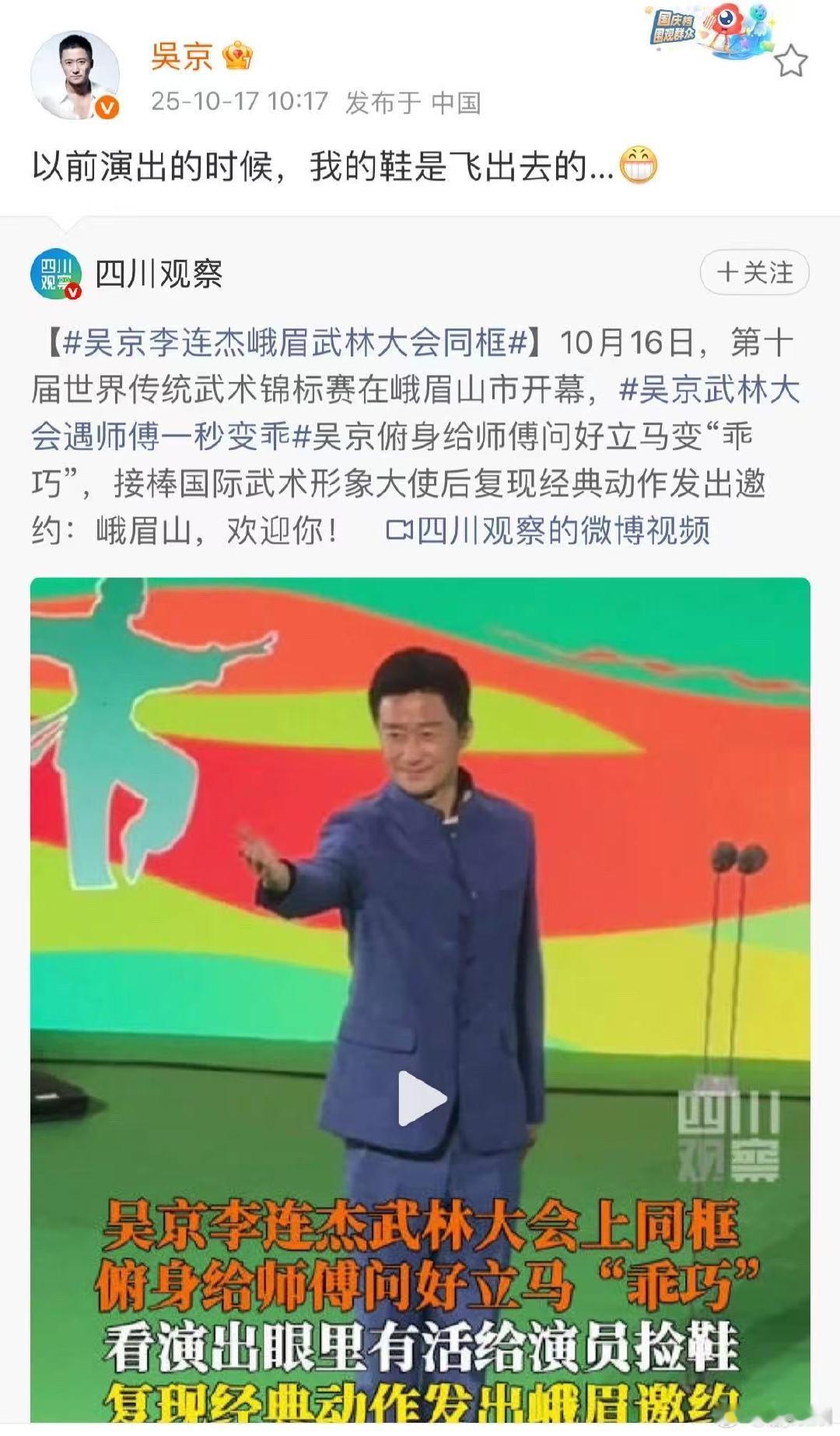 吴京说以前演出时我的鞋是飞出去的吴京以前演出时候我的鞋是飞出去的 吴京这波操作绝