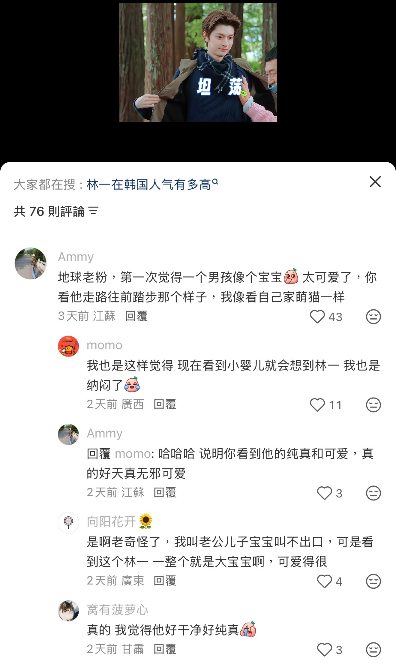 林一地球超新鲜 🐯优酸乳青春代言人林一 看完小地球，宝宝你的讨论度好高，没有不