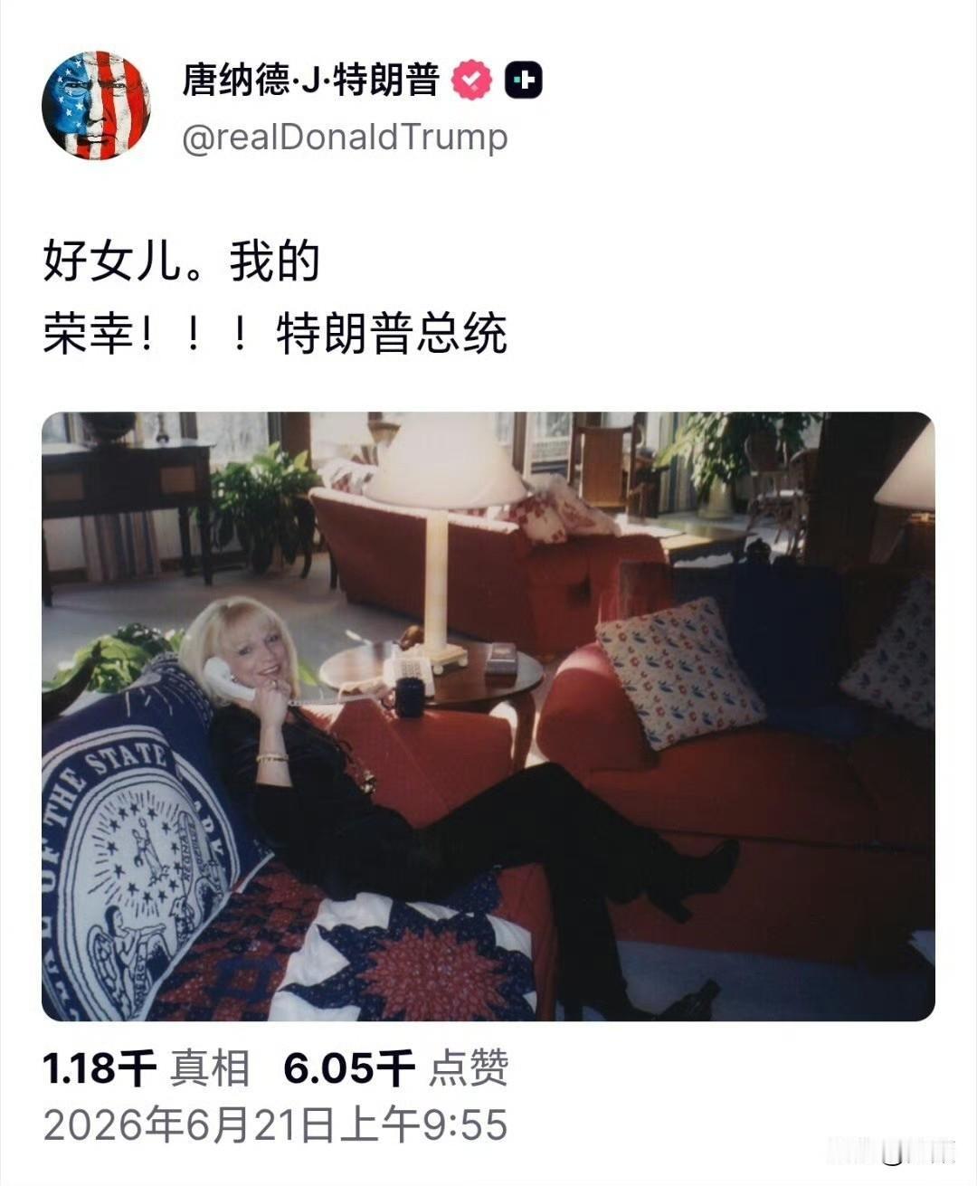 特朗普在社交平台发布一张金发女性照片，配文“好女儿。我的荣幸！！！”，但画面里的