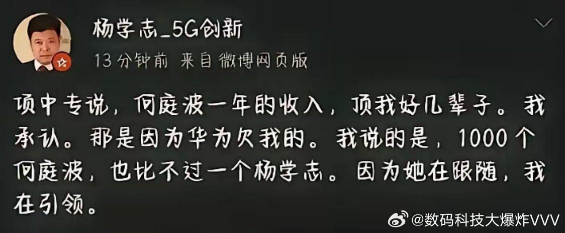 1000个何庭波也比不过一个杨学志…… 