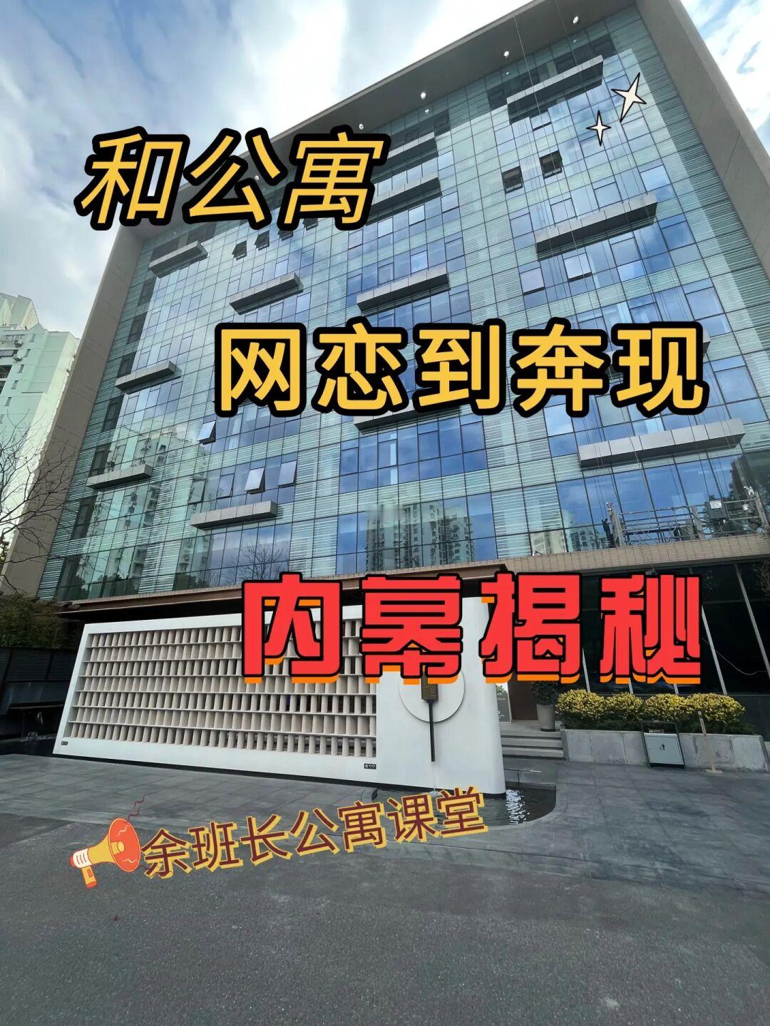 和公寓“网恋到奔现”内幕揭秘，干货分享