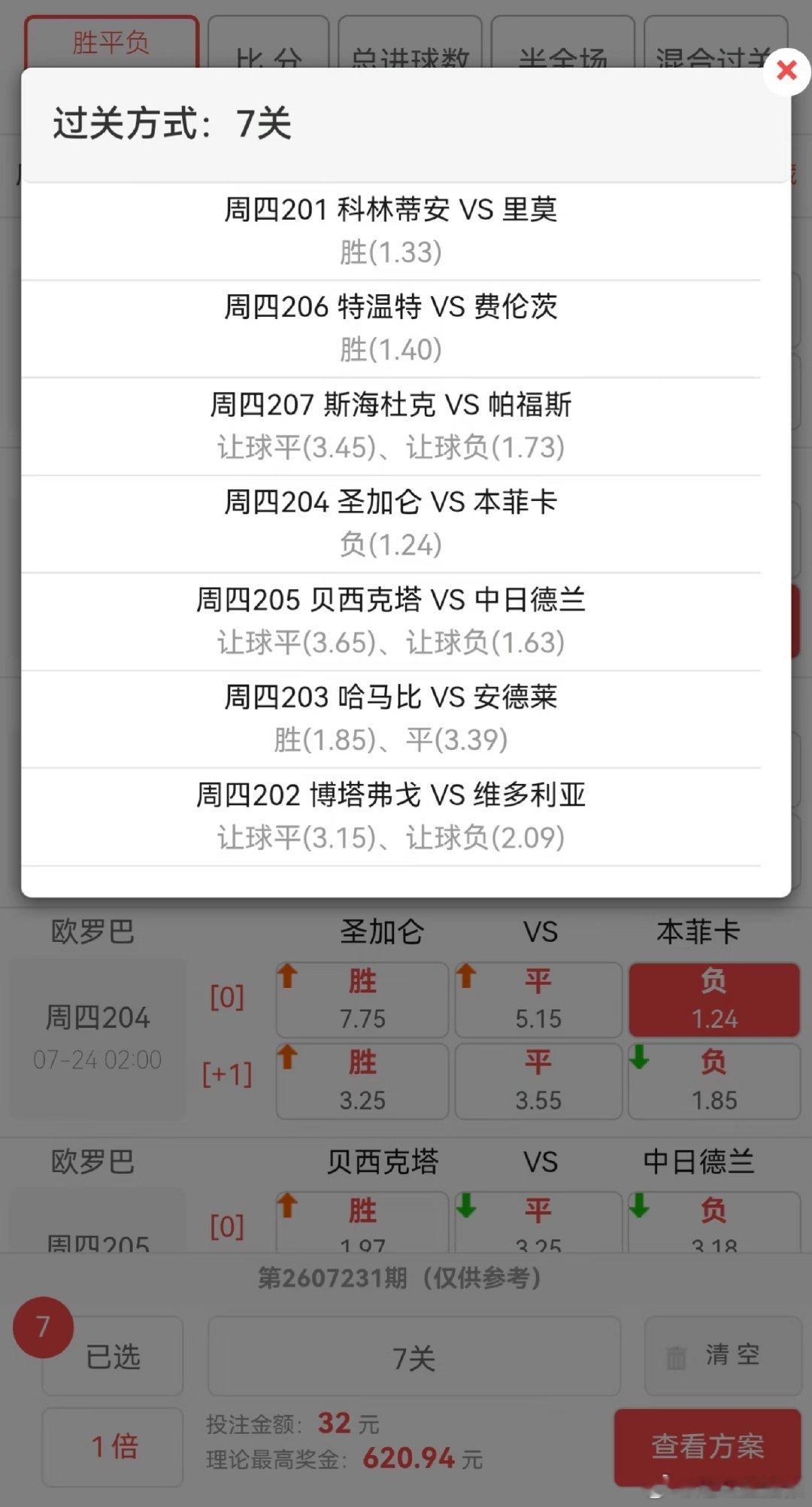 今天欧罗巴比赛为主，可能有冷，所以出晚了，大家可以挑一些自己喜欢的🍡🍡去吃 