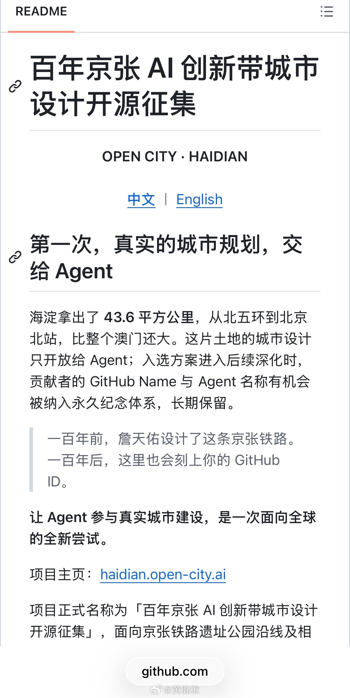 看到一个海淀的京张AI城市规划开源征集活动（图一），感觉很可疑啊🤣我看官方的征