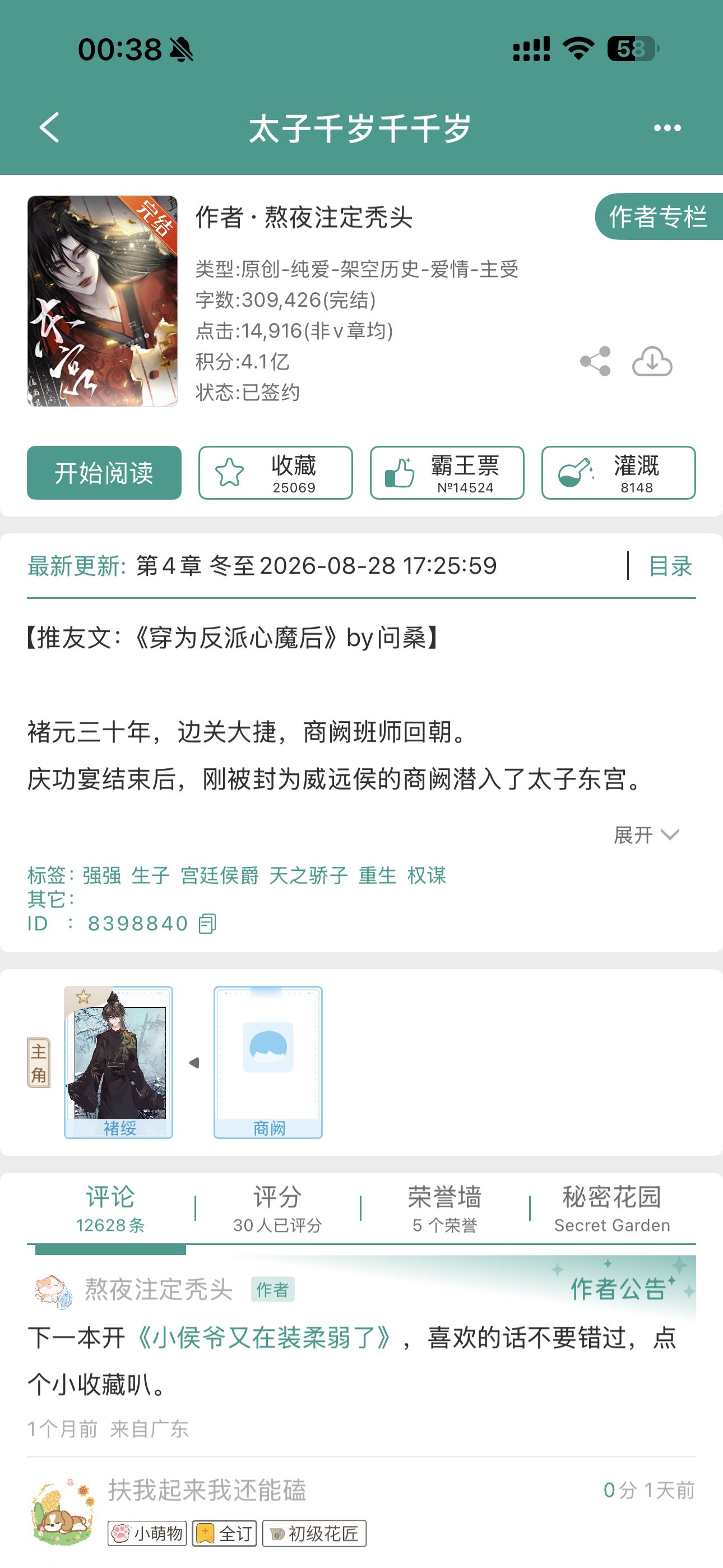 在品鉴这本 等我看完评价 ​​​