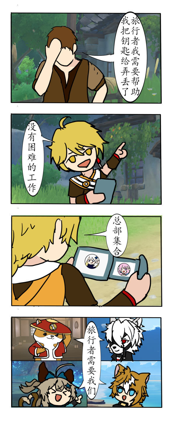 钥匙是易丟品~cr：十元弦一郎#原神# #原神5.0版本# ​​​