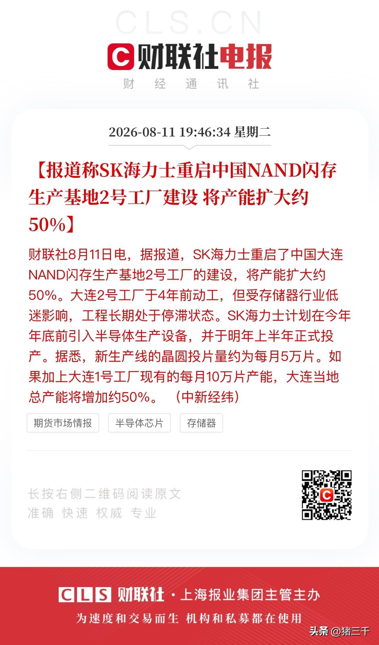 科技的完整炒作周期存储芯片也逃不过：
供不应求—涨价去库存—扩产炒设备—产能释放