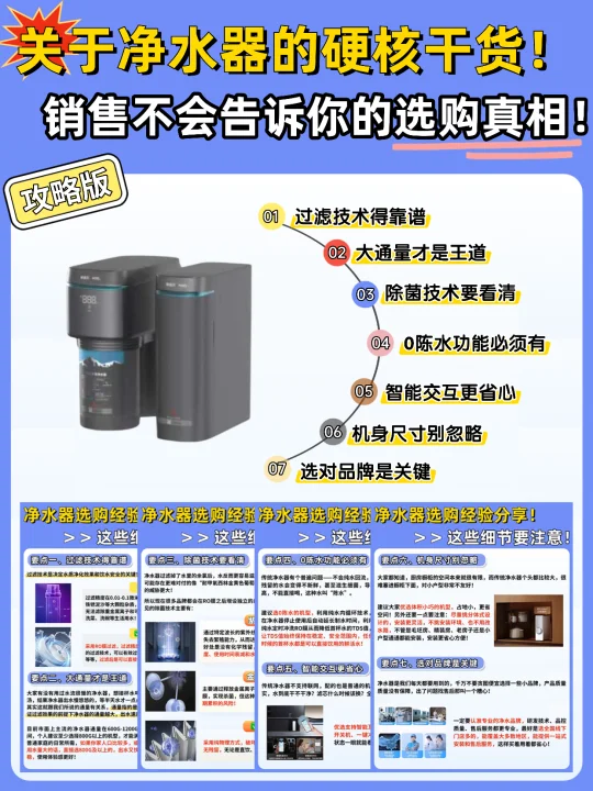 净水器避坑指南！90%的人还在犯错！