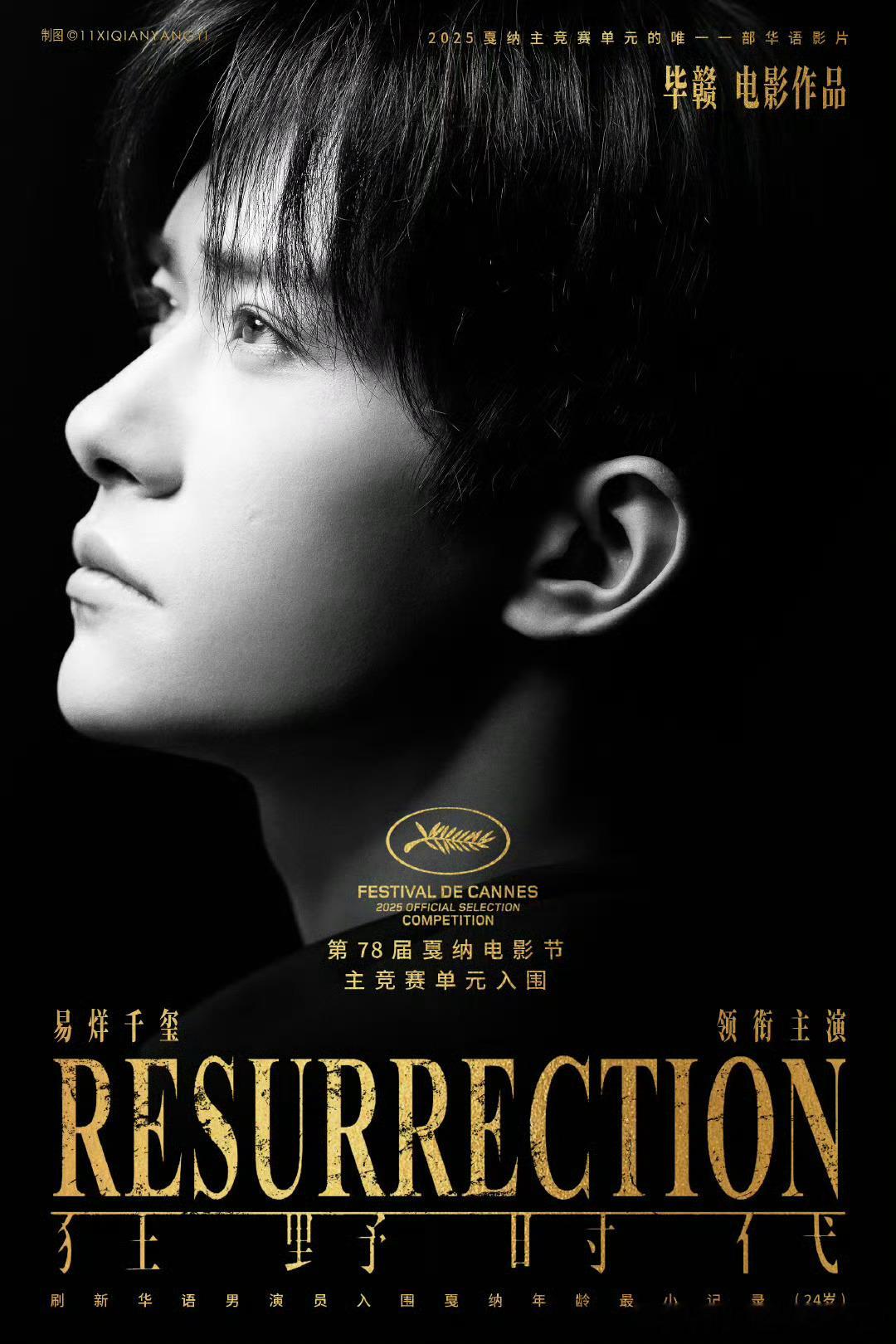 易烊千玺，刚刚整出个大事！毕赣导演，易烊千玺、舒淇主演的电影《狂野时代》，入围了