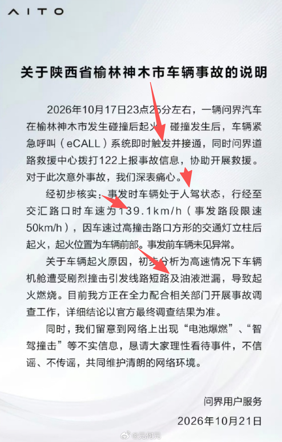非辅助驾驶，燃油泄漏，严重超速。蹲一个后续，看公告的话这波车主真是一个理都不占。