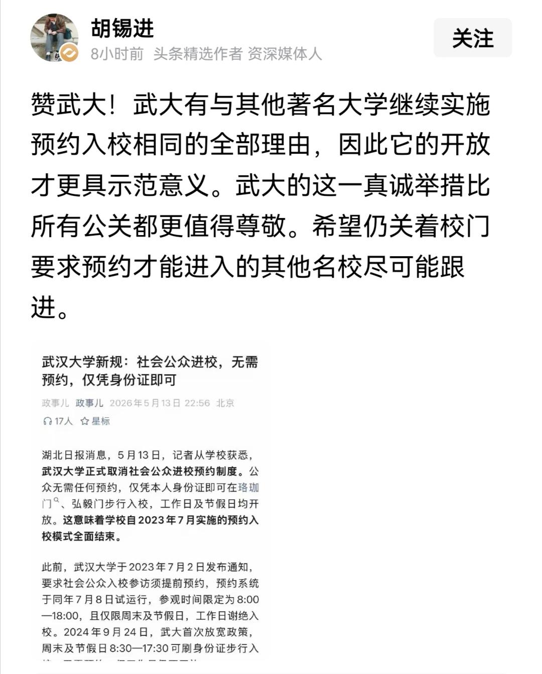 这个真没什么好赞的。大学校园针对社会公众开放，自由进出，原本就是常态。而近几年的