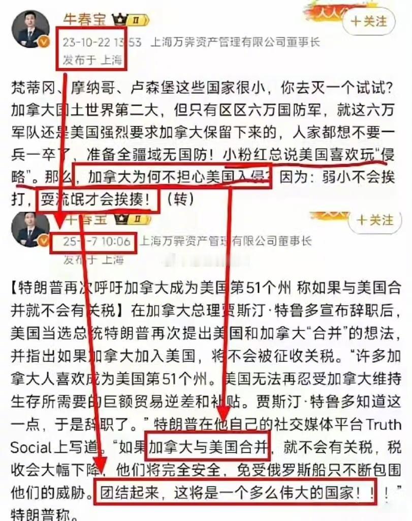 【公知自打脸毫不手软！从“加拿大从不担心美国侵略”到“加拿大并入美国更幸福”！[