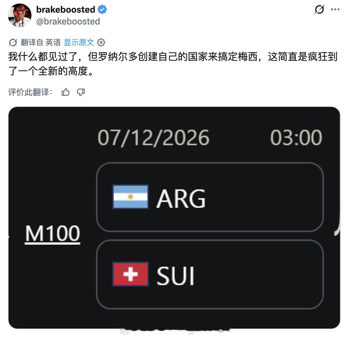 我不行了，英语球迷实在太会讲段子了……世界杯世界杯阿根廷vs瑞士