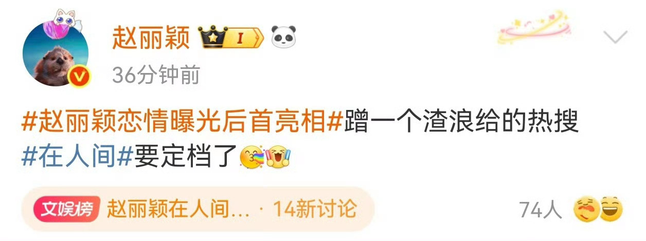 算你妹一周年纪念日，粉丝也没闲着… 
