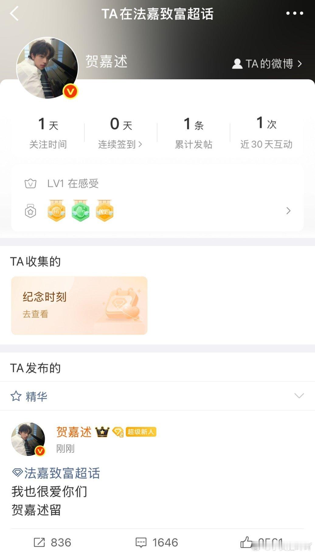 贺嘉述关注了法嘉致富双人cp超话 ​​​