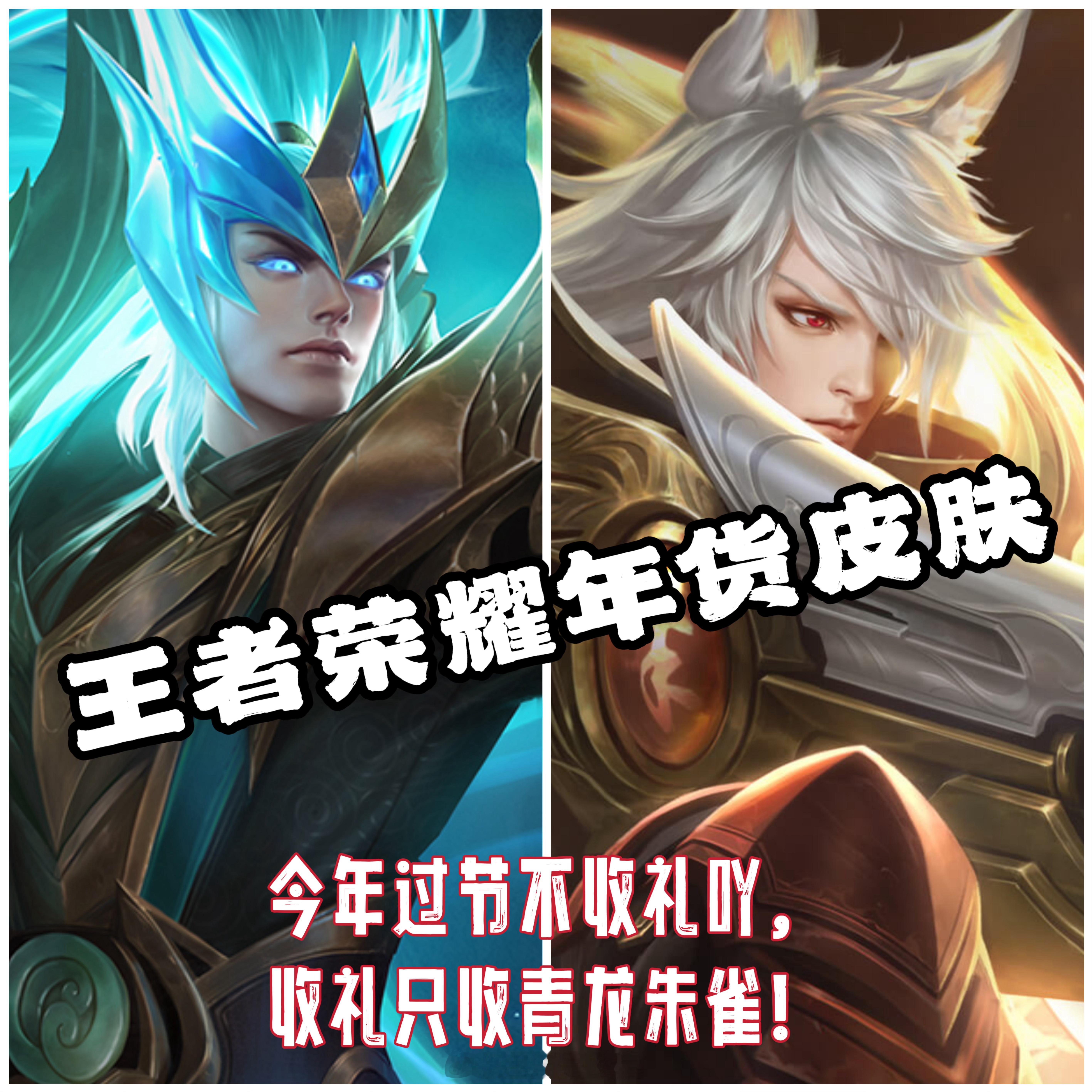 【虚假的年限】一旦下架，返场难求【真正的年限】青龙志+朱雀志2019年2月4日：