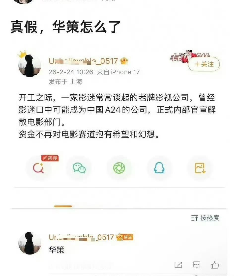 网友爆料，华策正式内部官宣解散电影部门！不知真假？
但看了它2025年投资的电影