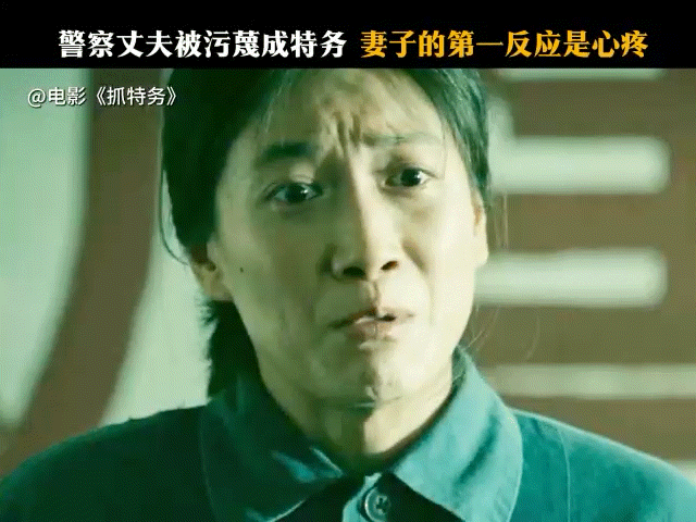 啜妮抓特务口碑啜妮抓特务演技很多观众被啜妮这段表演深深打动，她把平凡妻子的委屈、