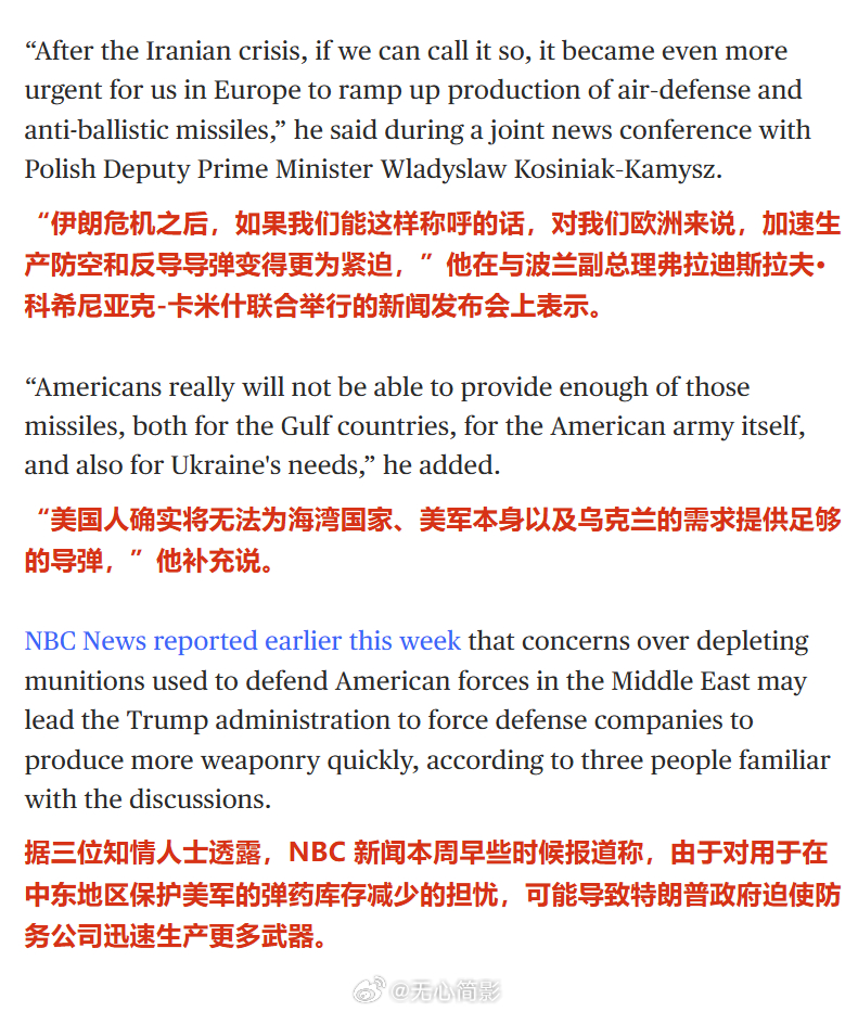 欧盟防务专员表示，美国无法为海湾国家和乌克兰提供足够导弹。现在各方面向特朗普当局