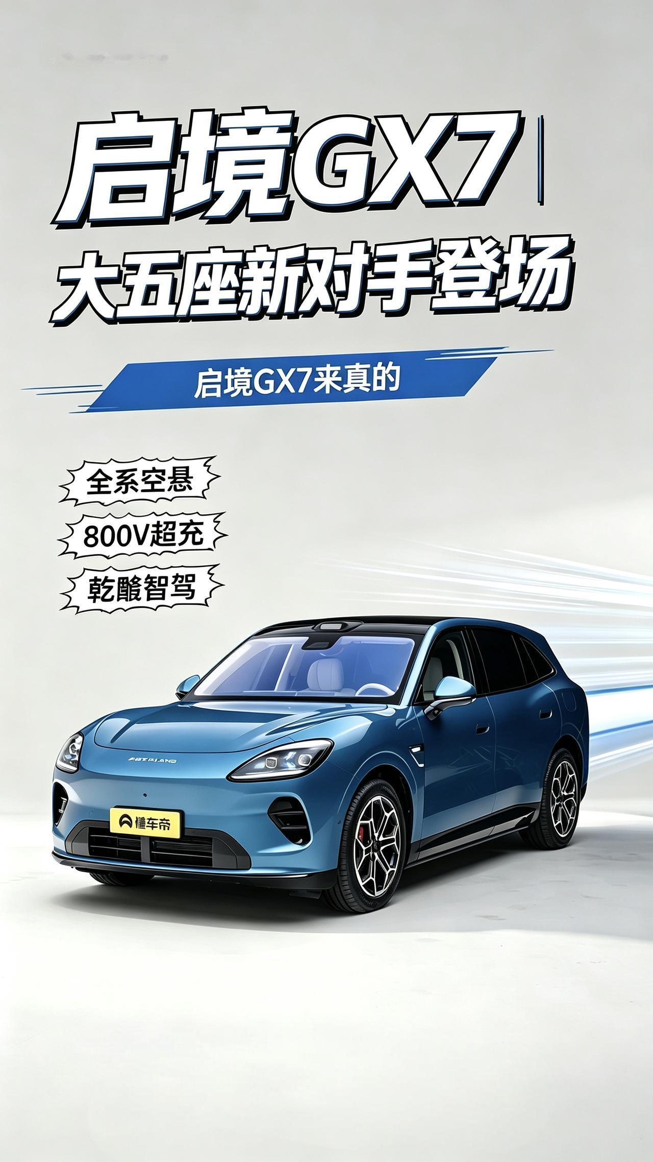 最近广汽和华为乾崑合作的启境GX7消息曝光，圈内讨论度一下子就起来了。不少朋友都