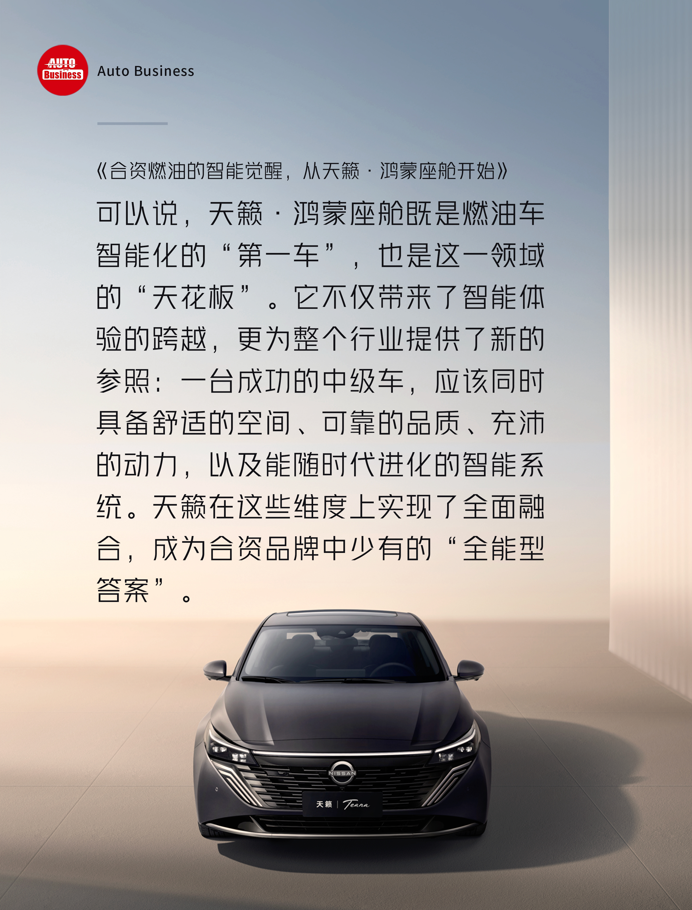 现在真的不能用老眼光看燃油车了~东风日产天籁牵手华为，打造出全球首款鸿蒙座舱燃油