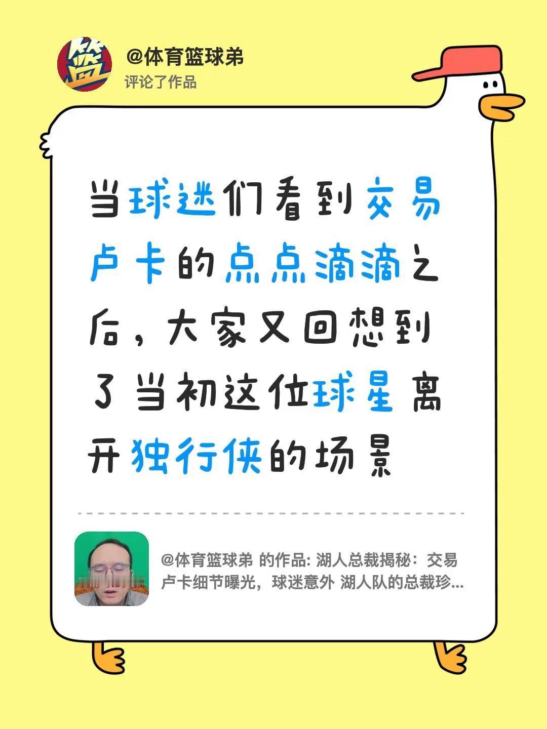 我评论了@体育篮球弟 的作品：当球迷们看到交易卢卡的点点滴滴之后，大家又回想到了
