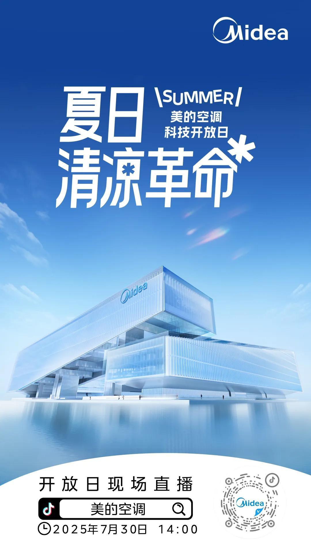 下午见！
携手开启夏日清凉革命
今天14：00抖音直播间准备了专属🎁等你来！
