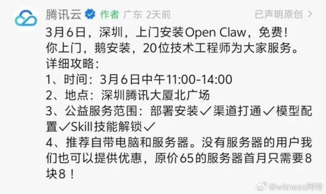 腾讯工程师在楼下免费安装OpenClaw前几天在网上看到这么一句话，大体意思是父