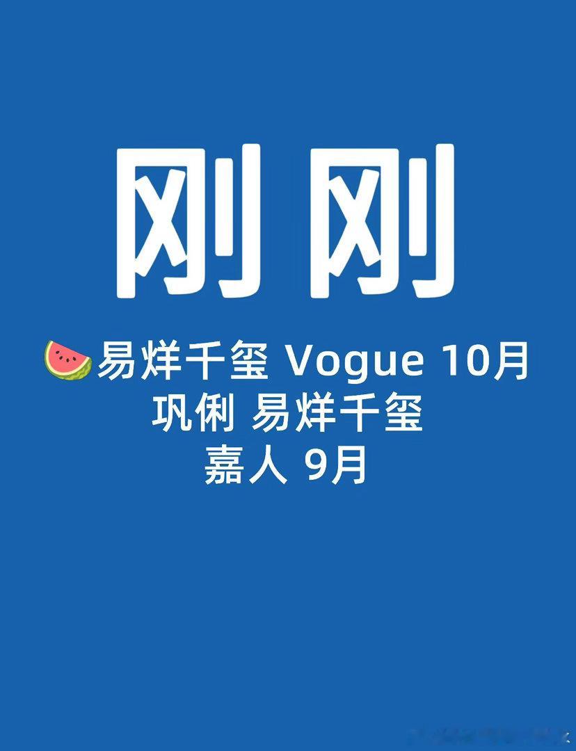 🍉巩俐 易烊千玺新晋百花影帝千玺新杂志！易烊千玺｜ 