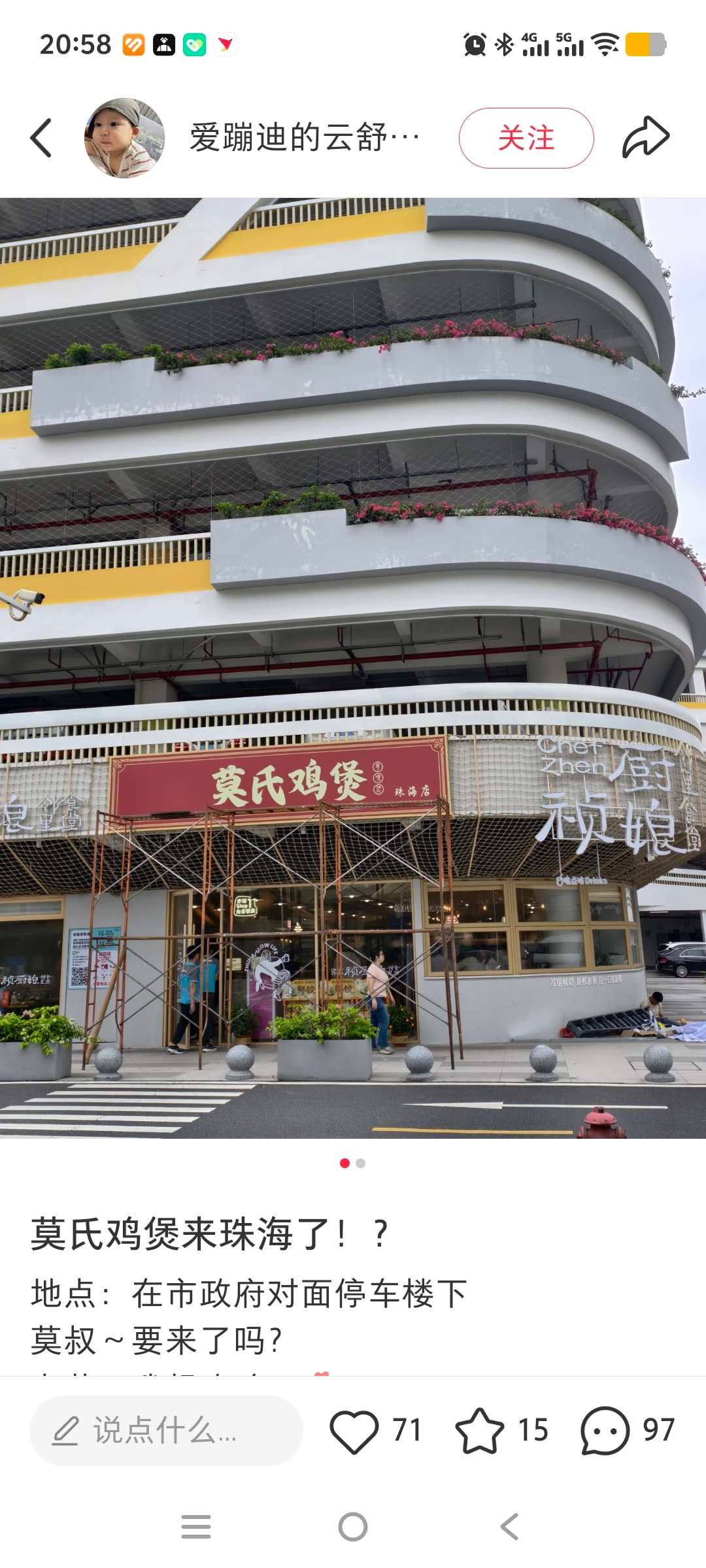 真的笑了，连莫氏鸡煲连珠海也有加盟分店！反正我是不会做这个凑热闹的，走地鸡药膳煲