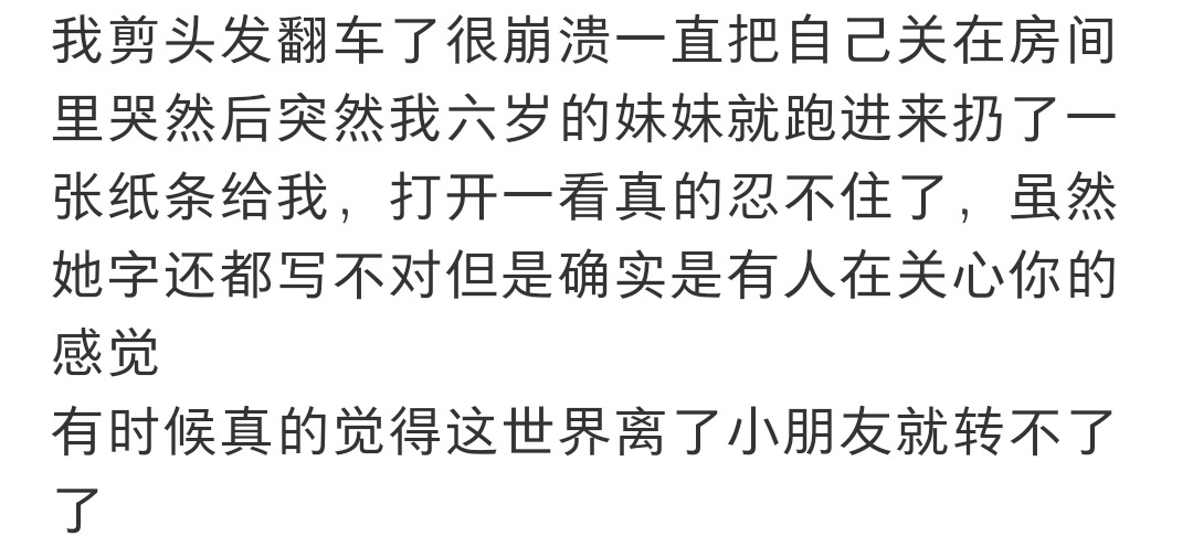 剪头发翻车了 不过幸好还有妹妹[抱一抱] ​​​“你不要难过了 出来巴” ​​​
