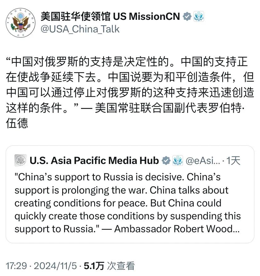 美国驻华使领馆今天（11月5日）写道：“‘中国对俄罗斯的支持是决定性的。中国的支