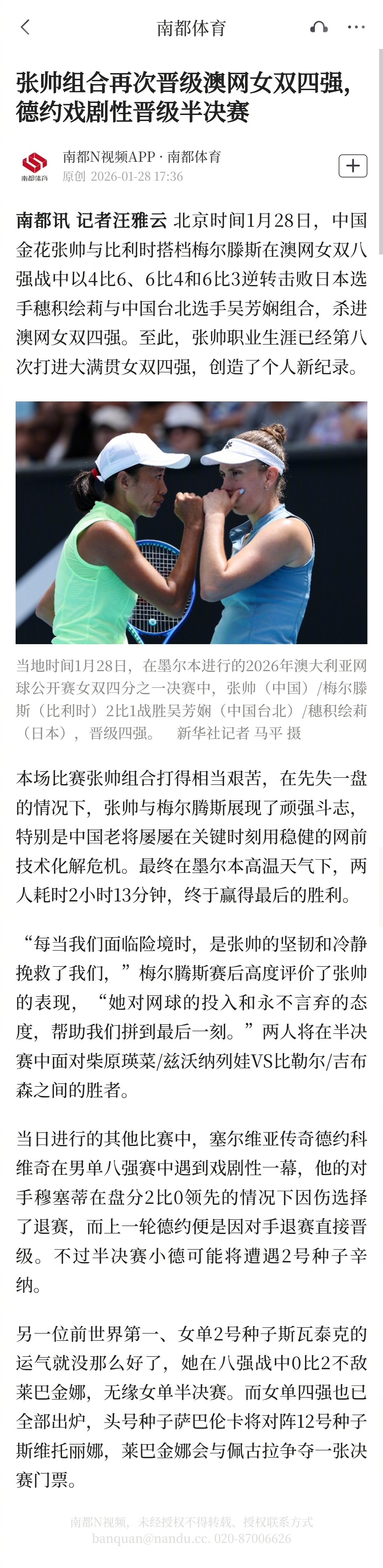 【#张帅组合再次晋级澳网女双四强#，德约戏剧性晋级半决赛】北京时间1月28日，中