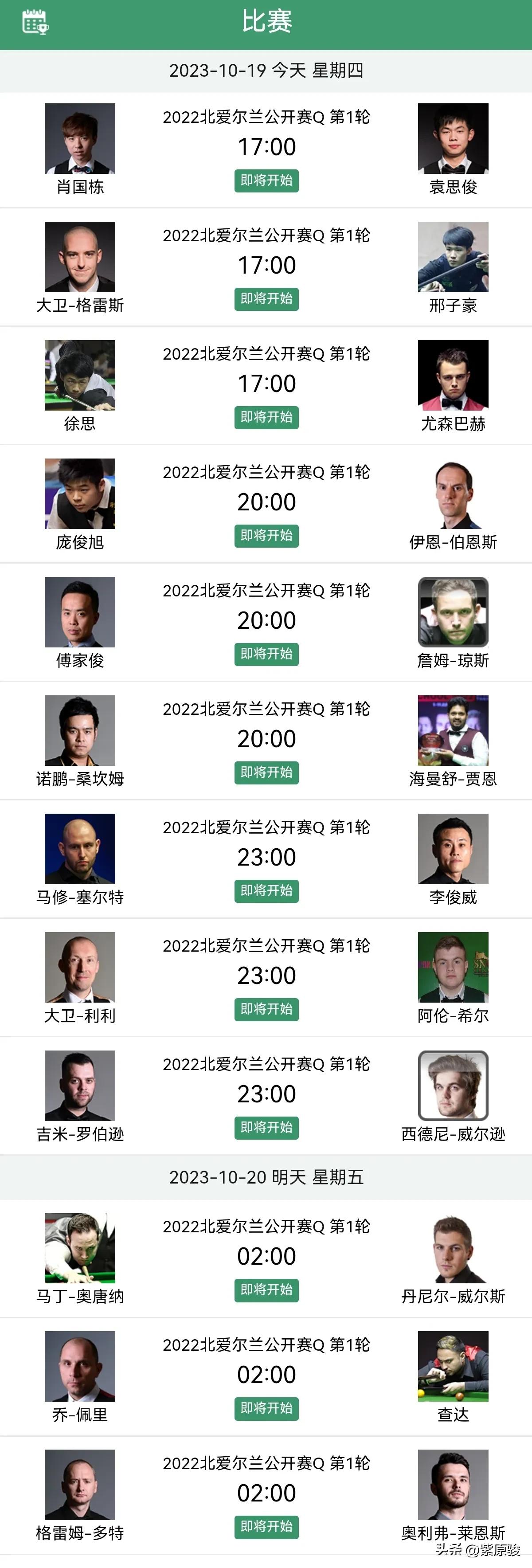 北爱尔兰公开赛资格赛，斯科特·唐纳森、汉密尔顿均被零封出局；台球皇帝亨德利依然难