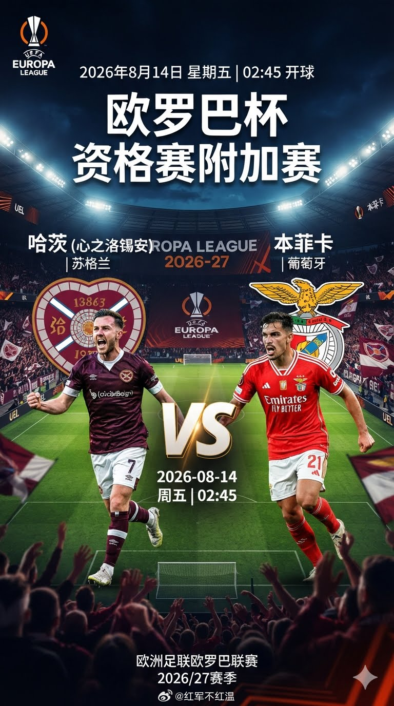 004 欧罗巴杯2026-08-14 01:30雷克维京vs图恩大体方向：让Fu