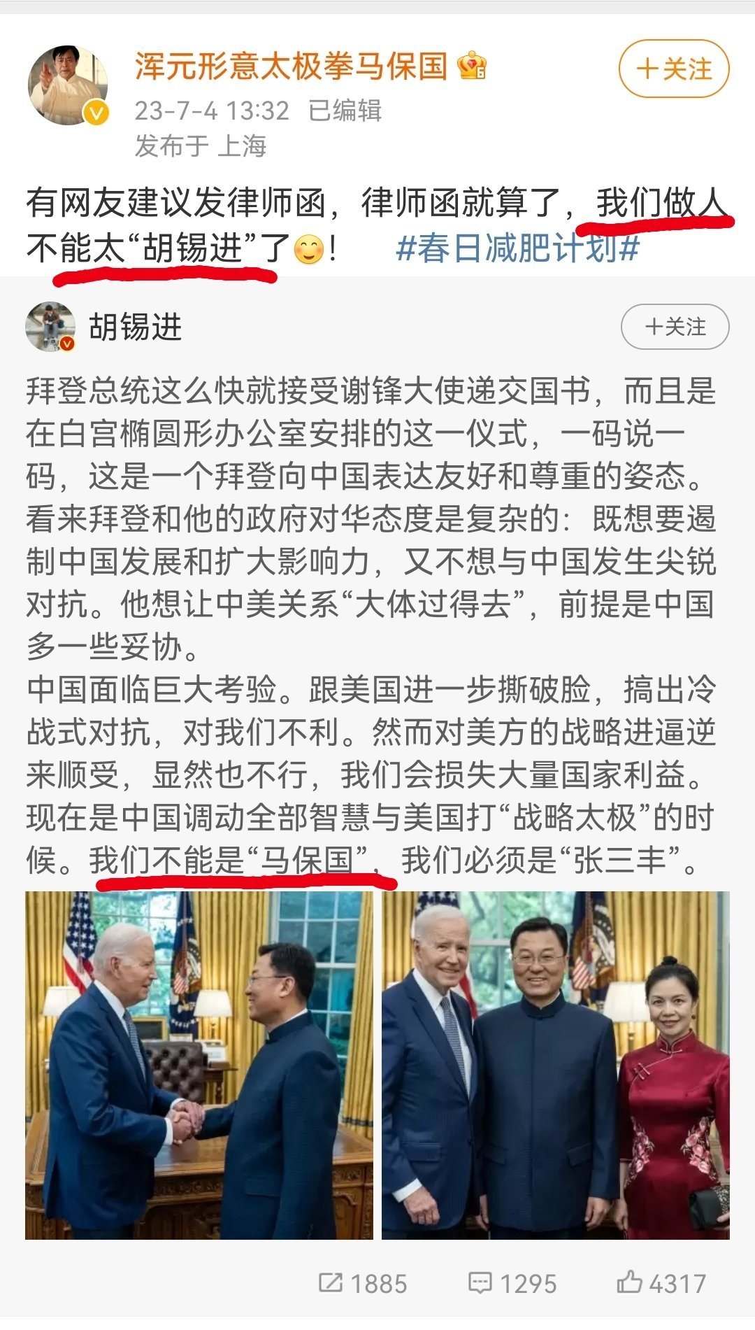 #搞笑幽默##胡锡进VS马保国对线#胡锡进: 我们不能是“马保国”马保国: 我们