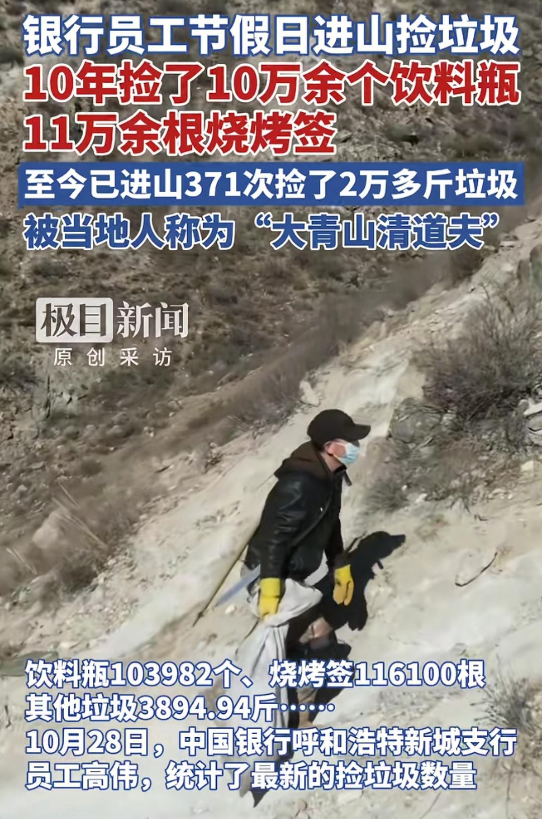 这下好了，
不止内蒙古，全国人都知道了！
银行员工利用节假日进山371次，
只为