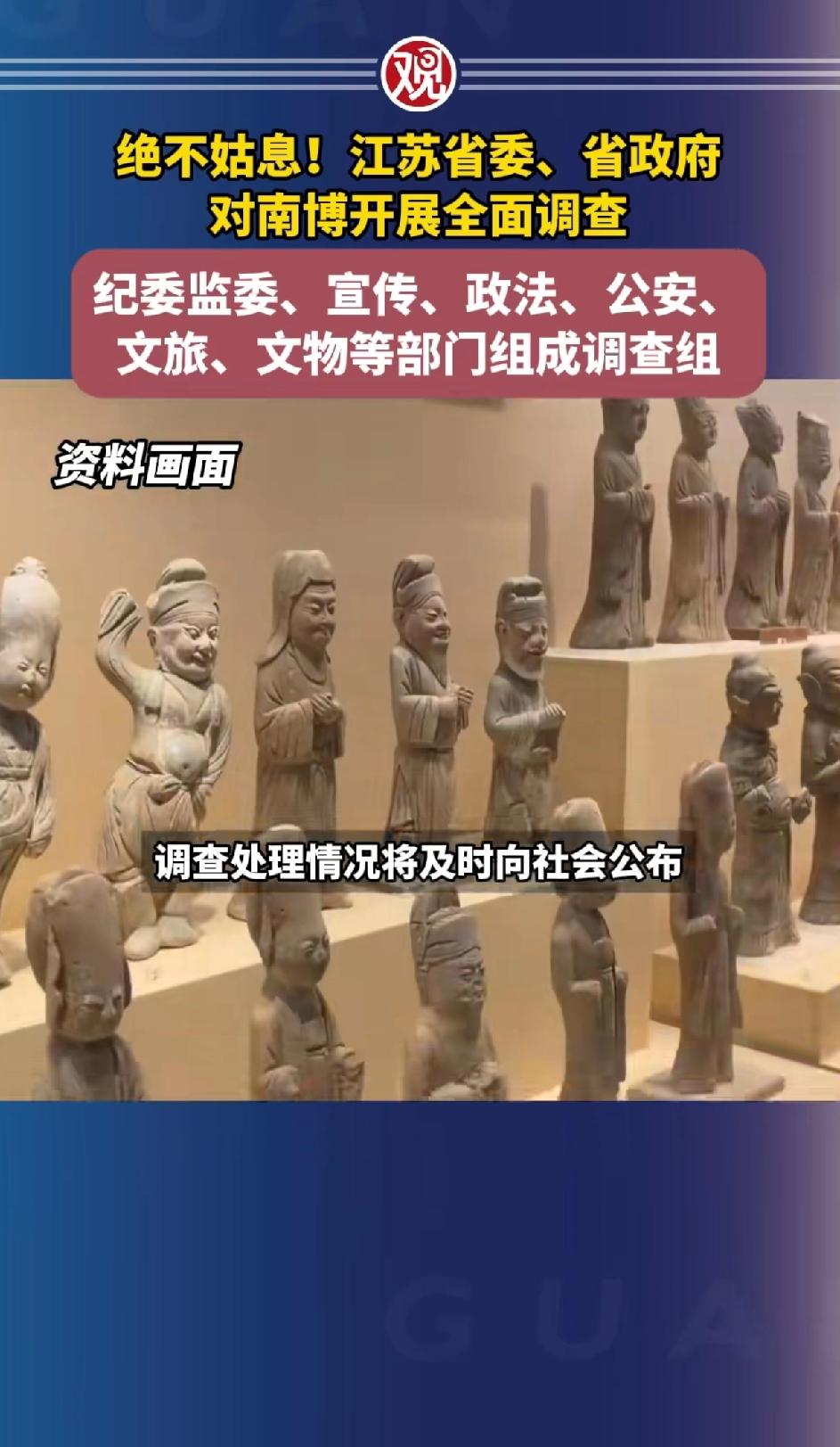 绝不姑息！江苏省委、省政府对南博开展全面调查！南京博物院文物管理问题闹得沸沸扬扬