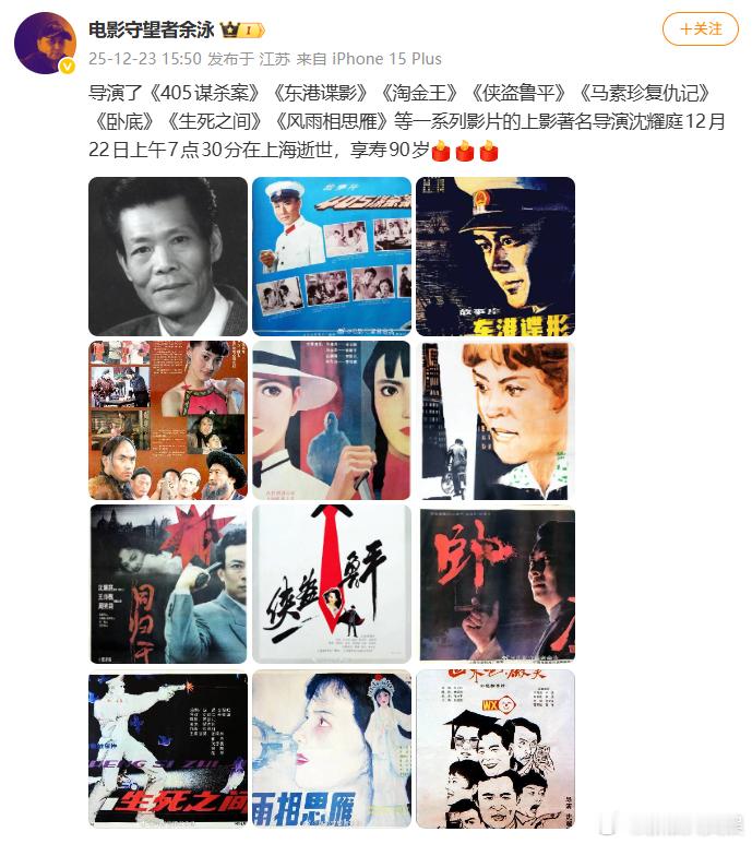 沈耀庭去世导演沈耀庭去世 据电影守望者余泳，上影著名导演沈耀庭12月22日上午7