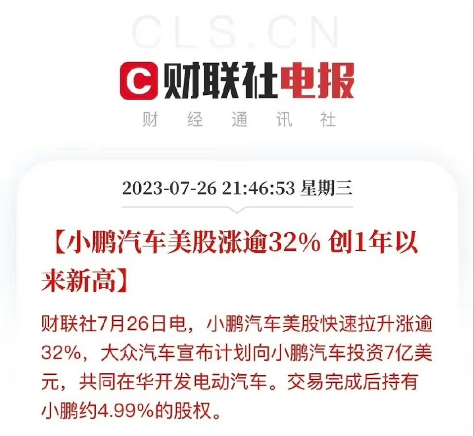 大众+小鹏= ​​​