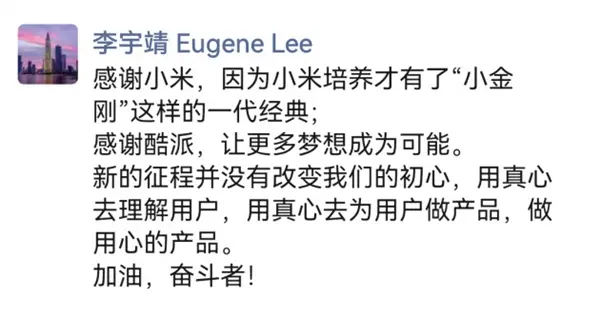 酷派|Redmi“小金刚之父”李宇靖回应入职酷派：不忘初心
