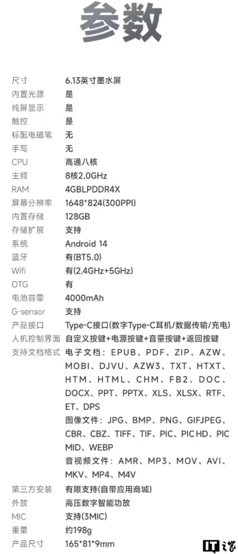 汉王推出 Clear Mobile Plus 手机造型电纸书阅读器：配 6.13