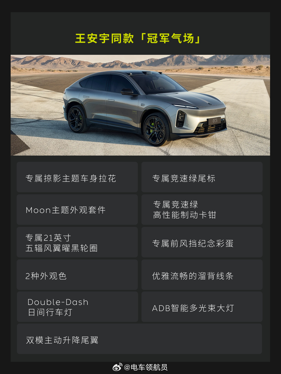 一键获得同款座驾王安宇EC6配置表：外观月辉银色，搭配21英寸五辐风翼曜黑轮圈、