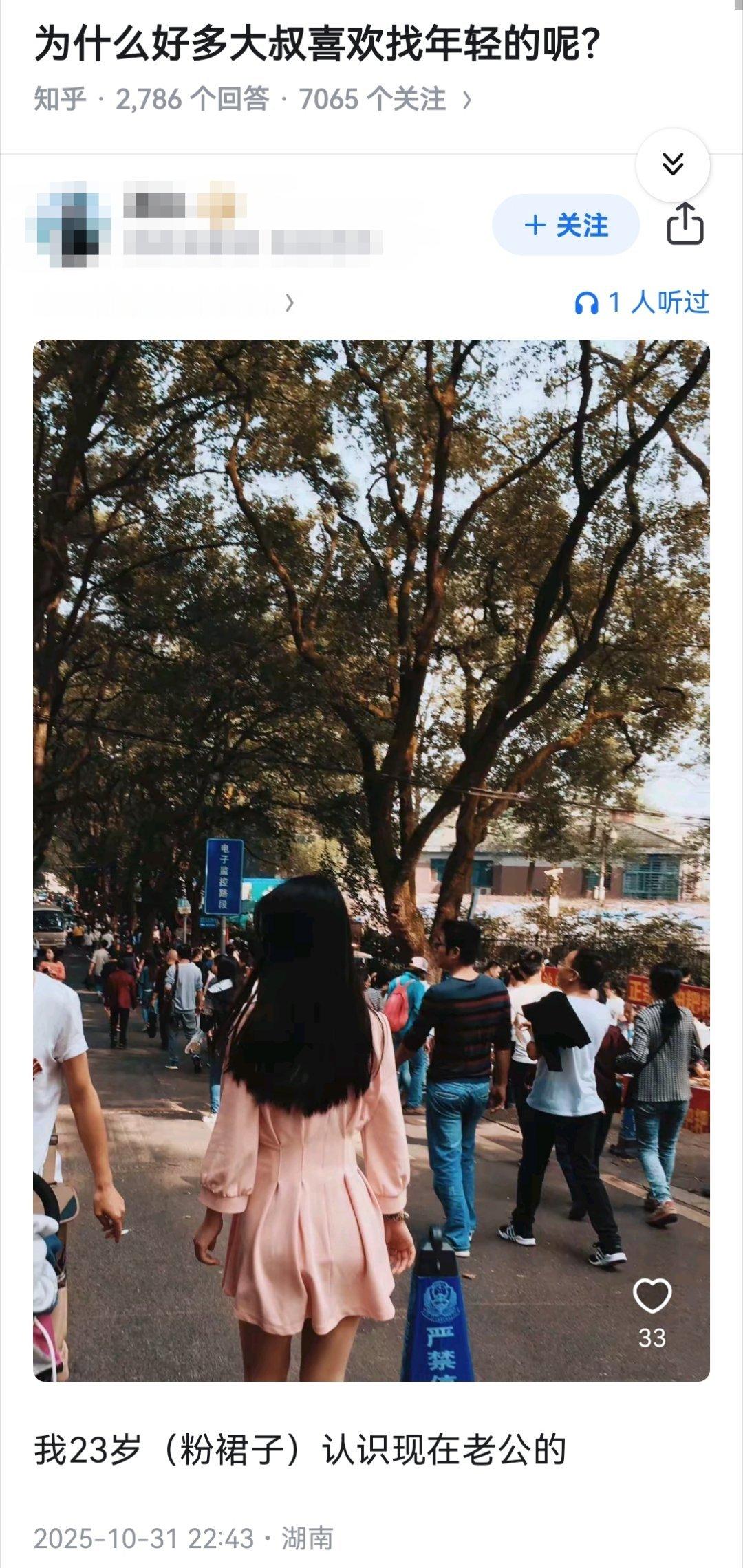 为什么好多大叔喜欢找年轻的呢？ 